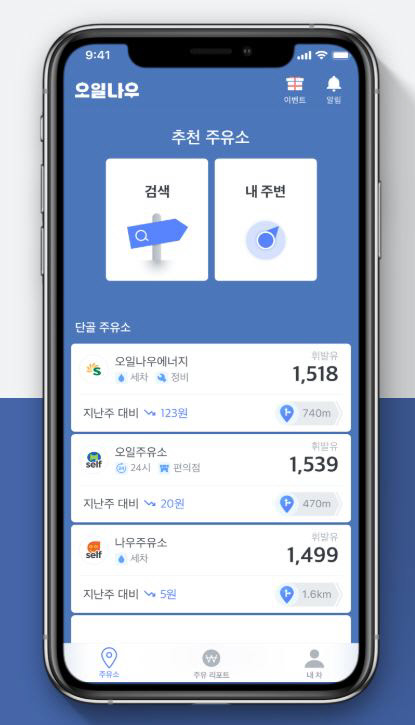 오일나우 추천 주유소 서비스 화면 예시. 오일나우 홈페이지 캡처.